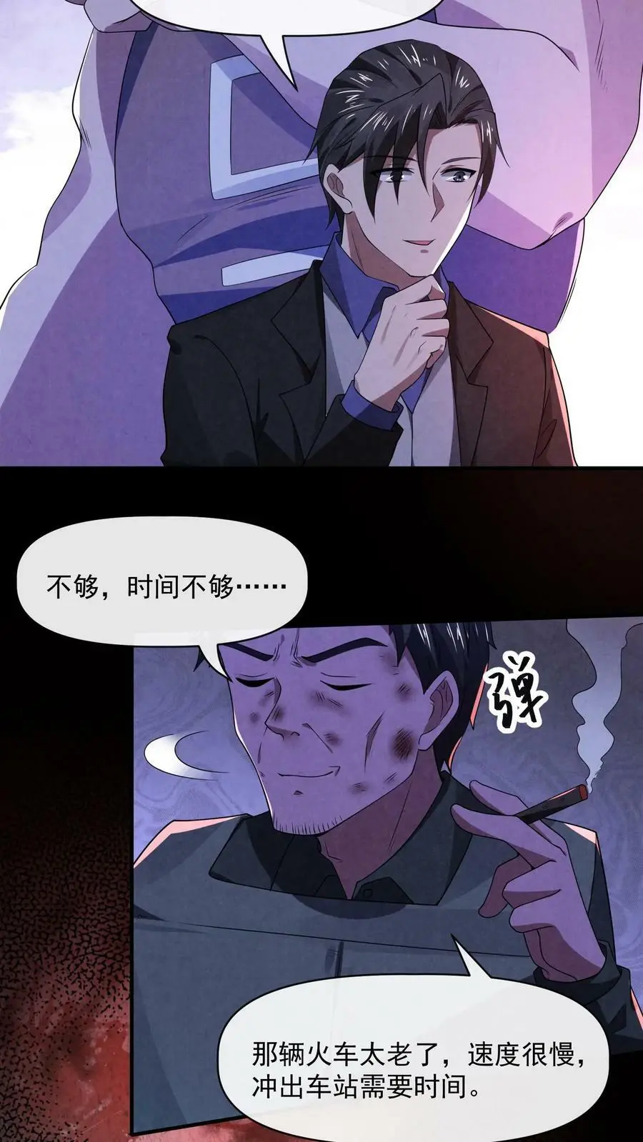 第106话 它是活的 第16页