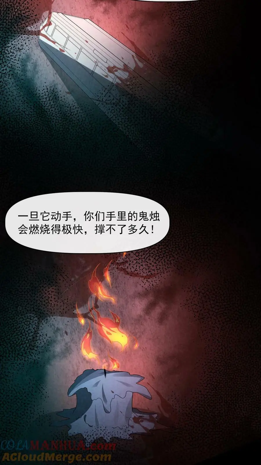 第106话 它是活的 第17页