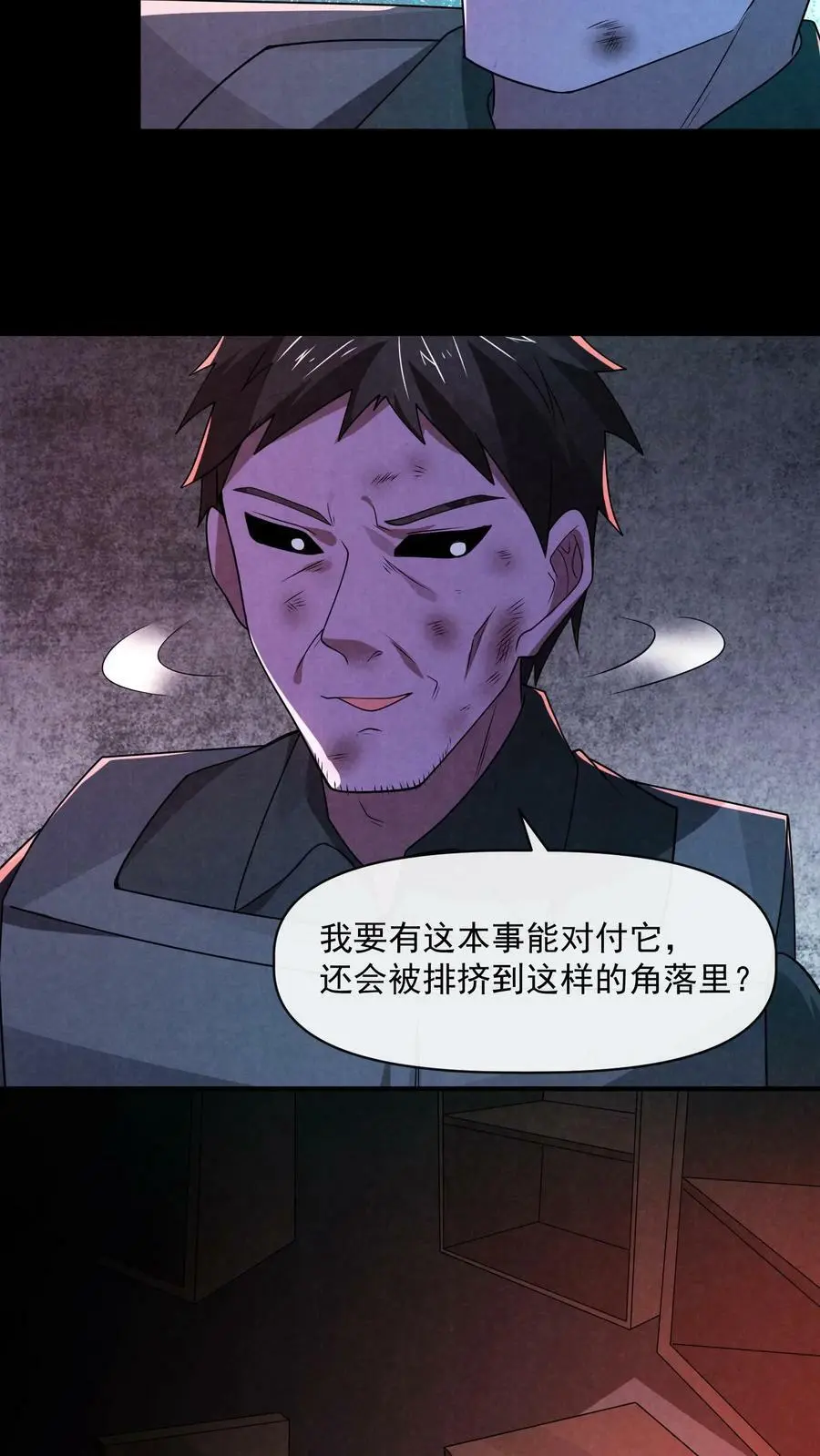 第106话 它是活的 第20页