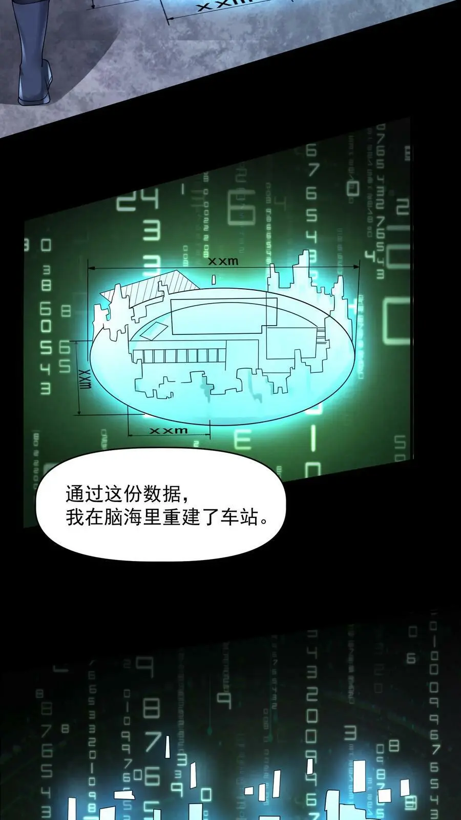 第106话 它是活的 第24页