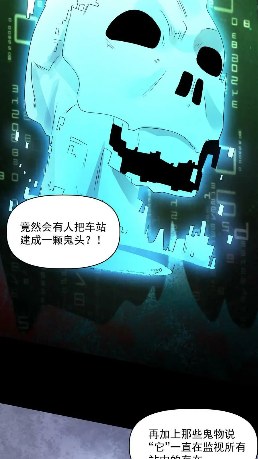第106话 它是活的 第26页