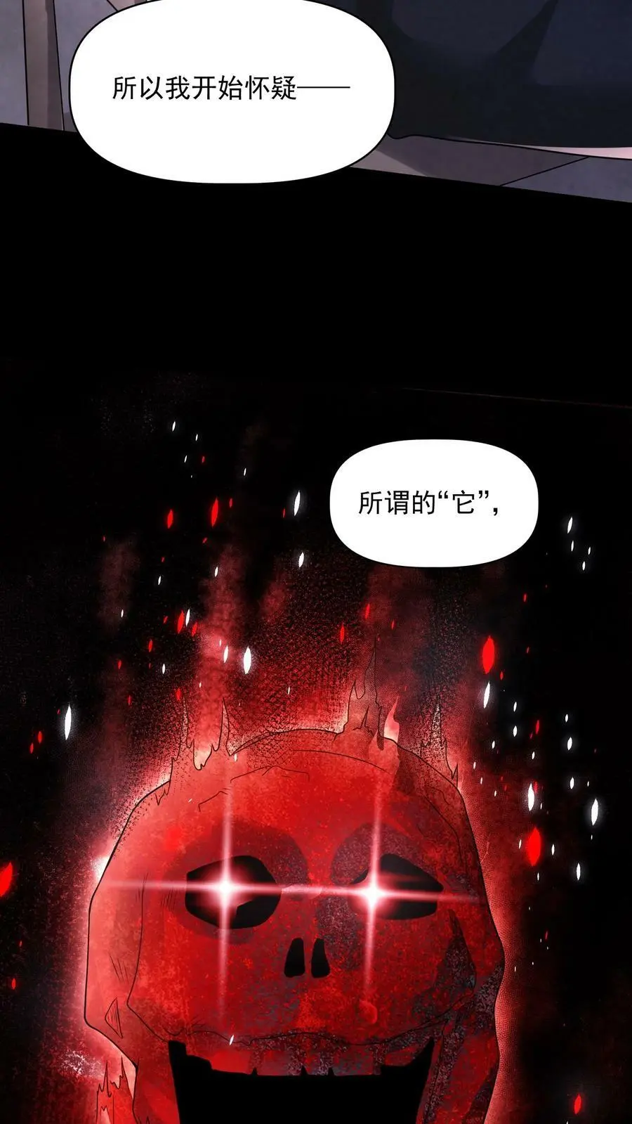 第106话 它是活的 第28页