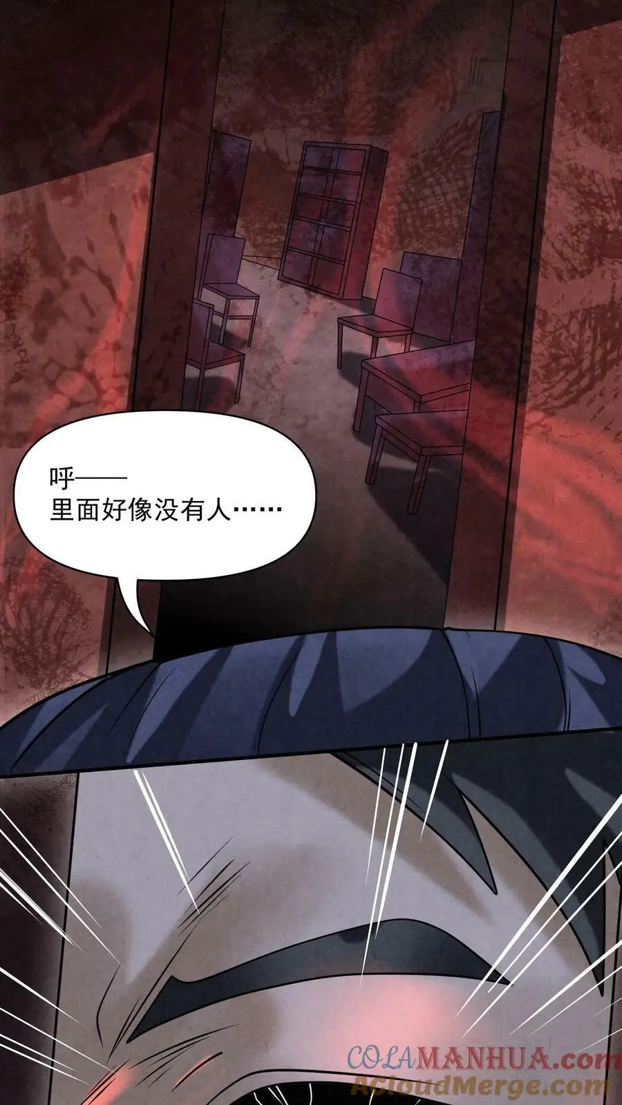 第105话 外来者 第9页