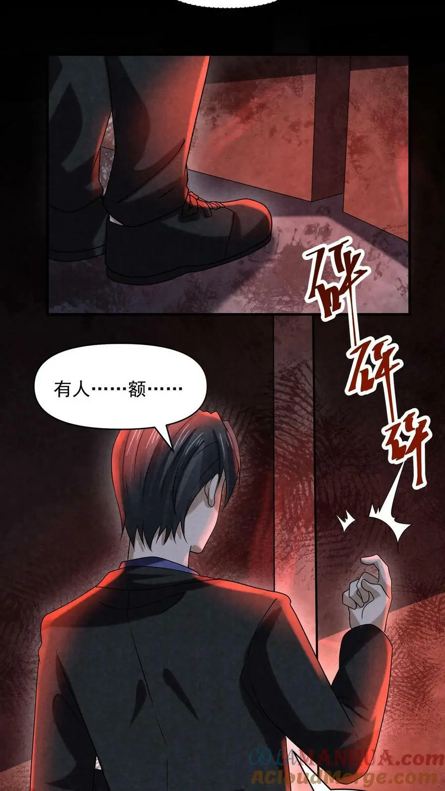 第105话 外来者 第13页