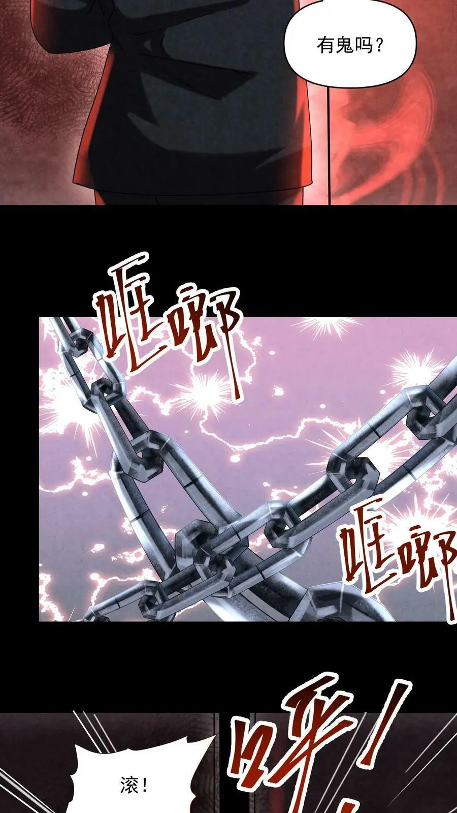 第105话 外来者 第14页