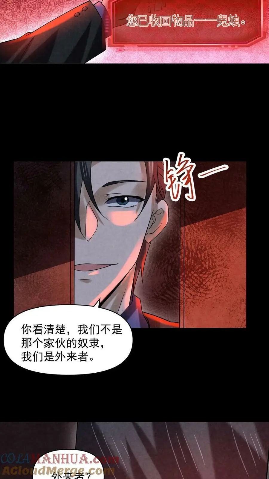 第105话 外来者 第17页