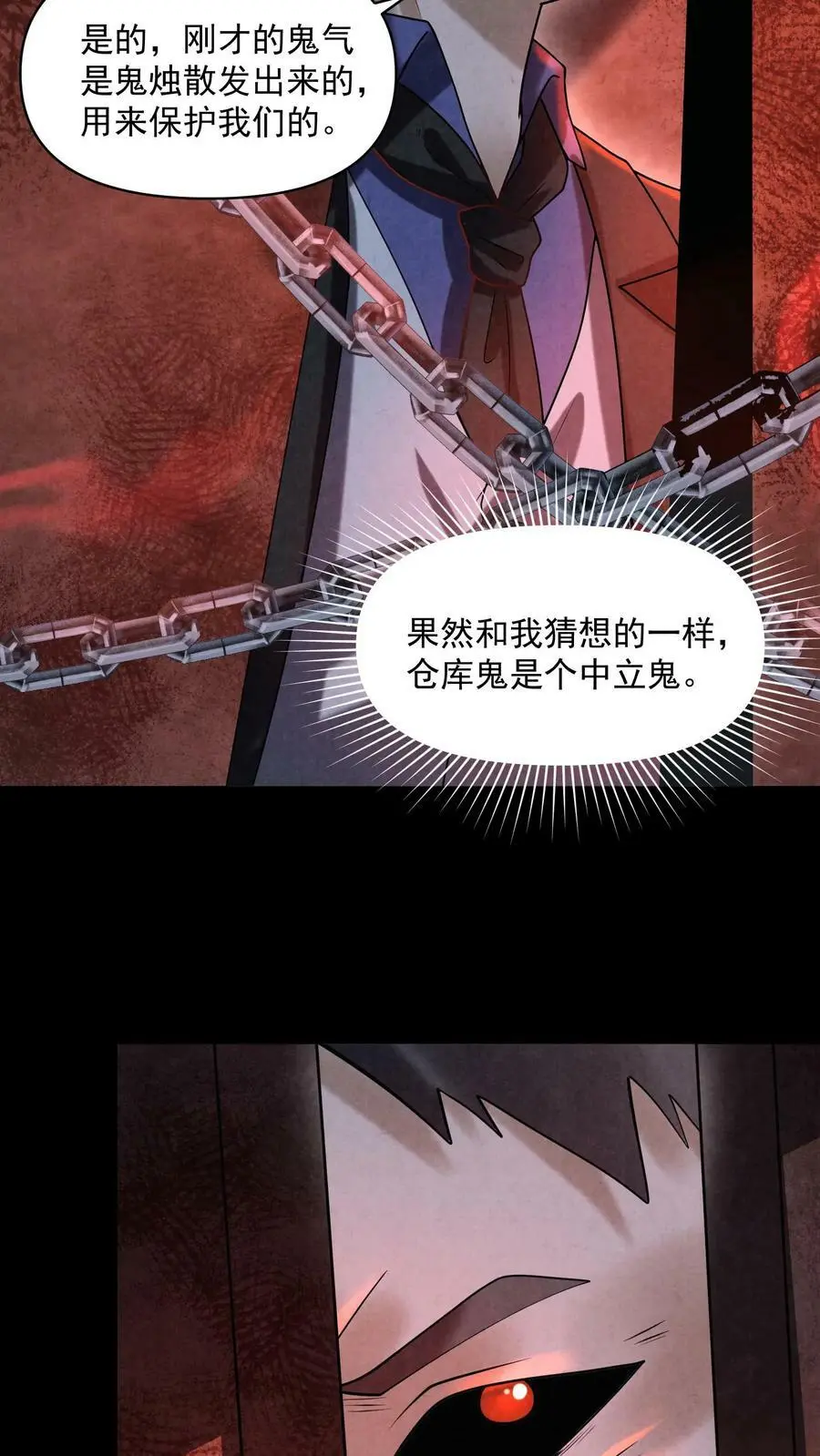 第105话 外来者 第20页