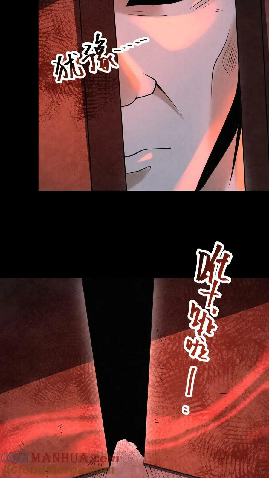 第105话 外来者 第21页