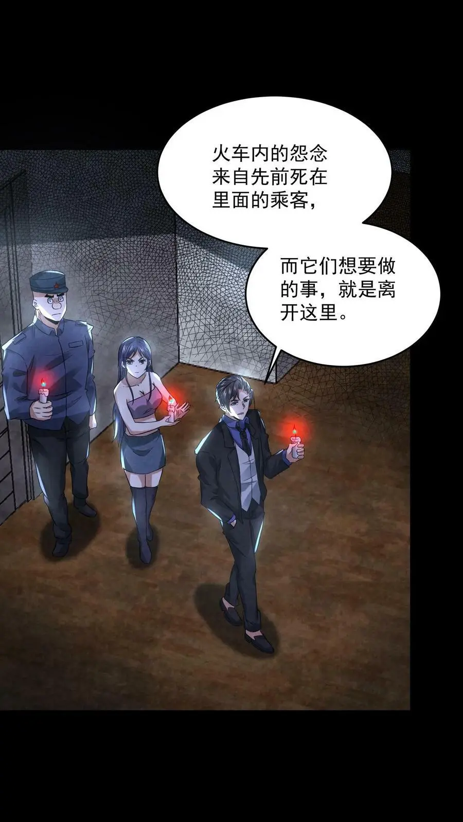 第104话 保安鬼醒了 第2页