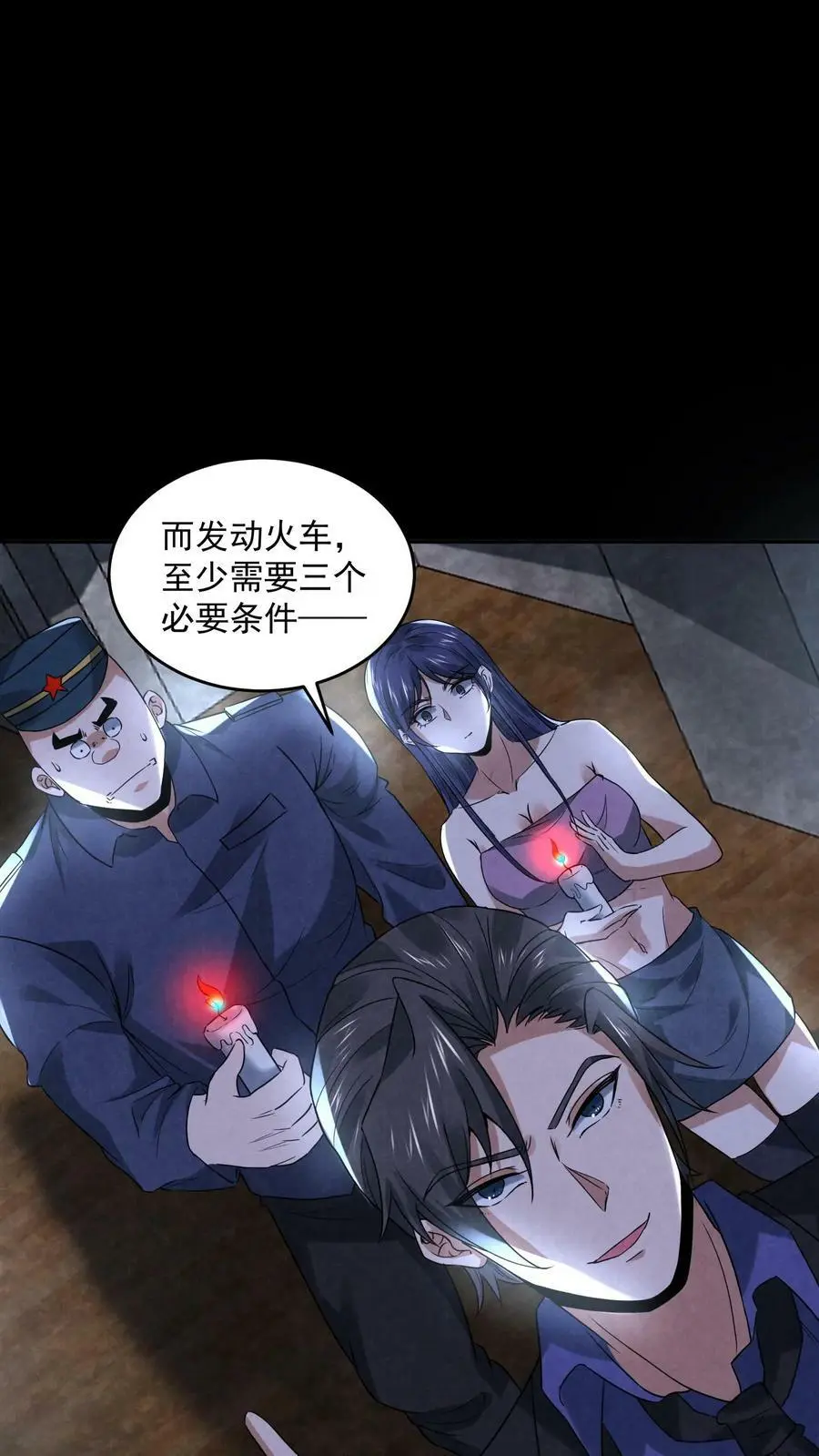 第104话 保安鬼醒了 第4页