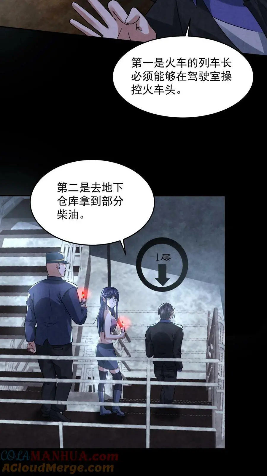 第104话 保安鬼醒了 第5页