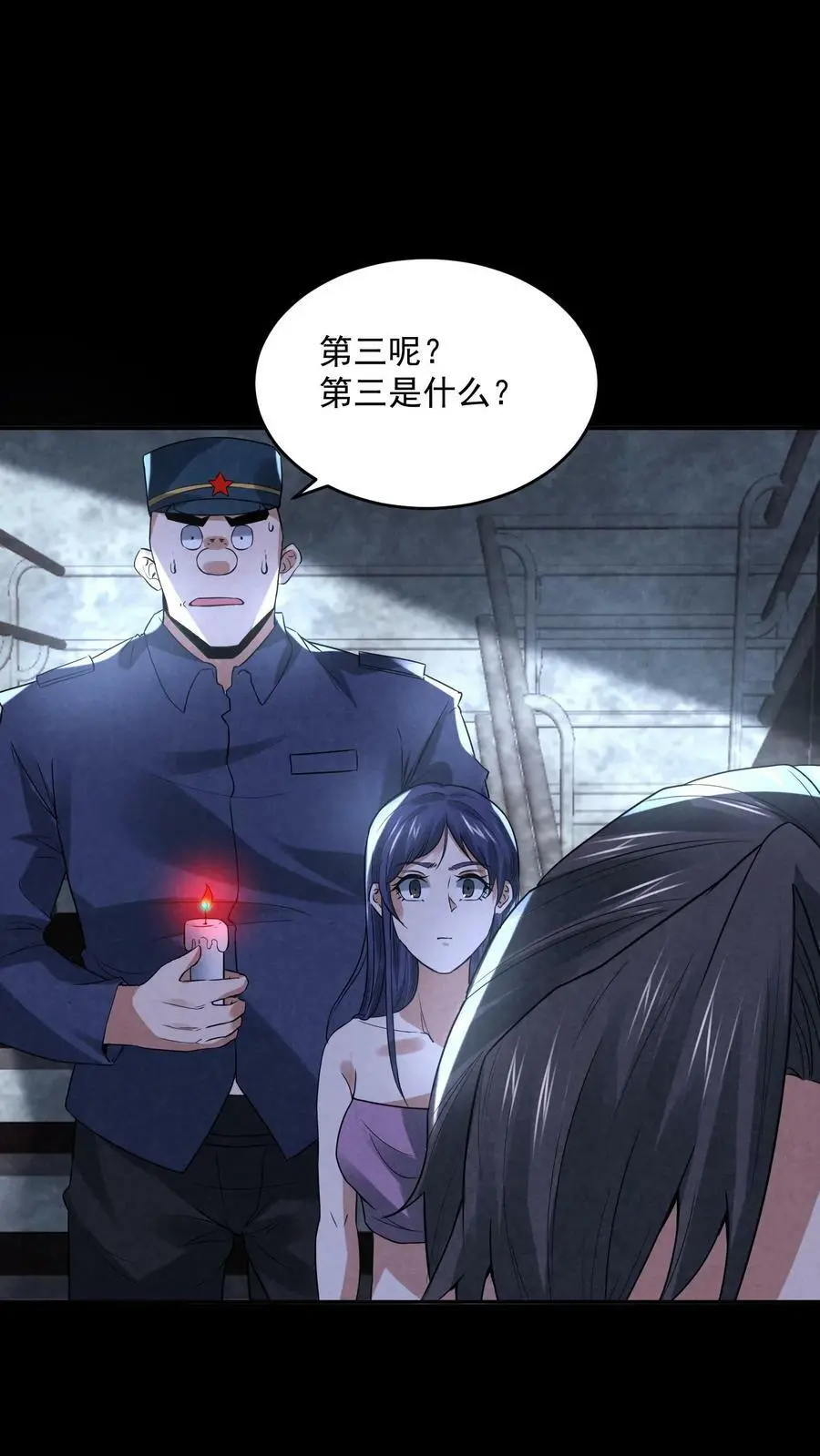 第104话 保安鬼醒了 第6页