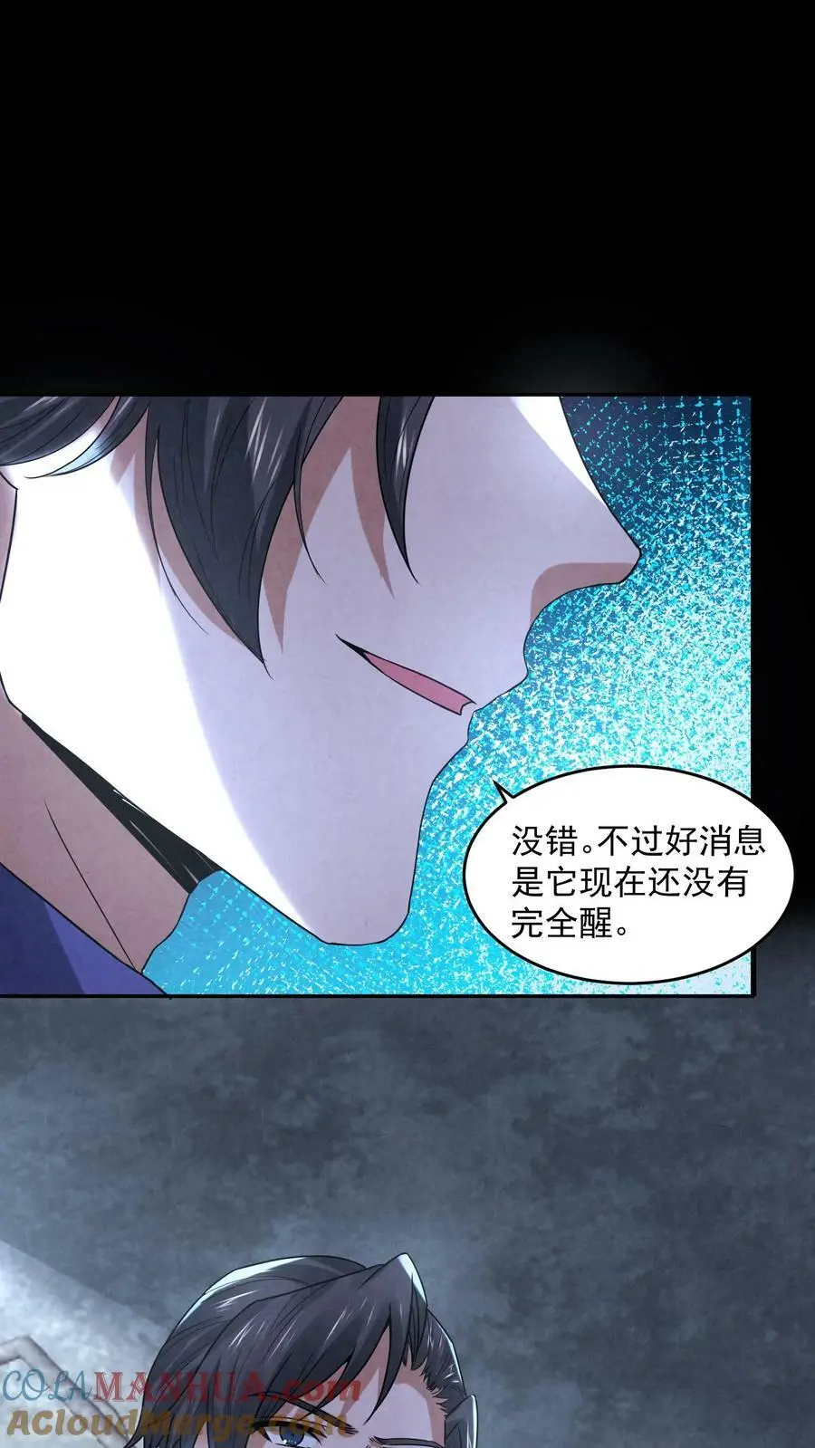 第104话 保安鬼醒了 第11页
