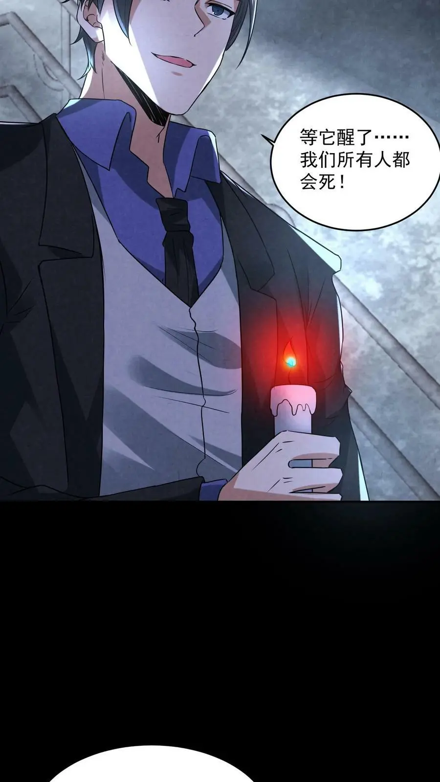 第104话 保安鬼醒了 第12页