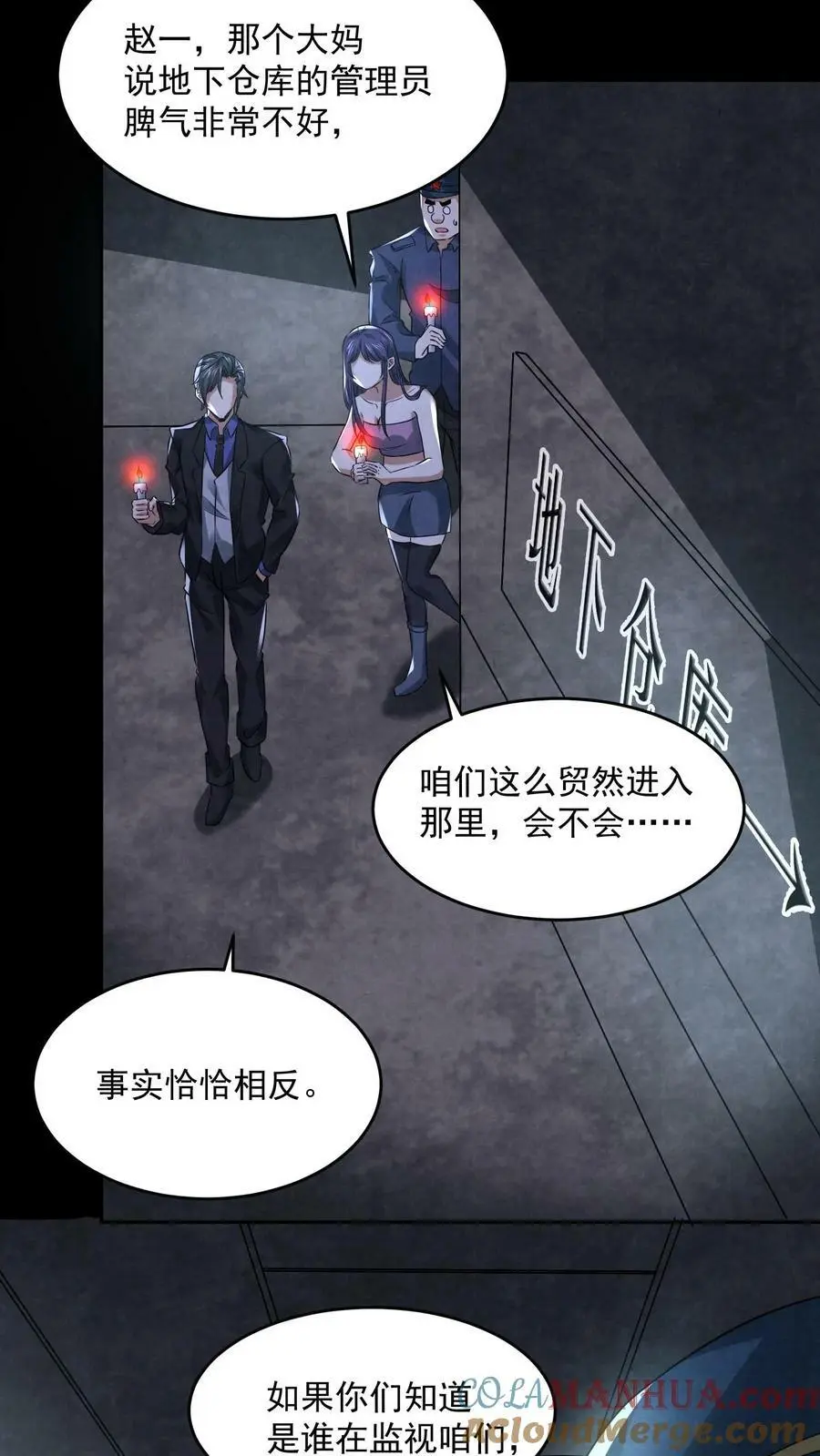 第104话 保安鬼醒了 第13页