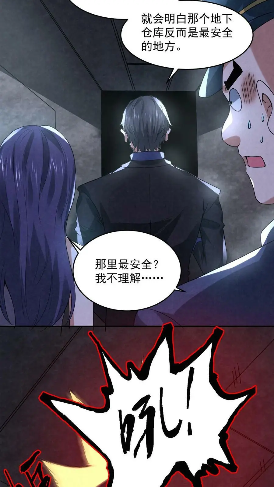 第104话 保安鬼醒了 第14页