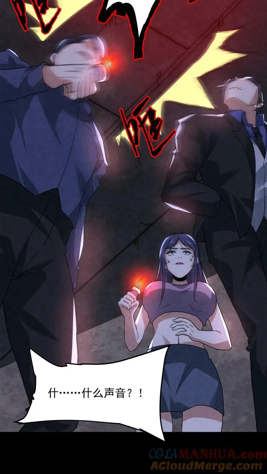 第104话 保安鬼醒了 第15页