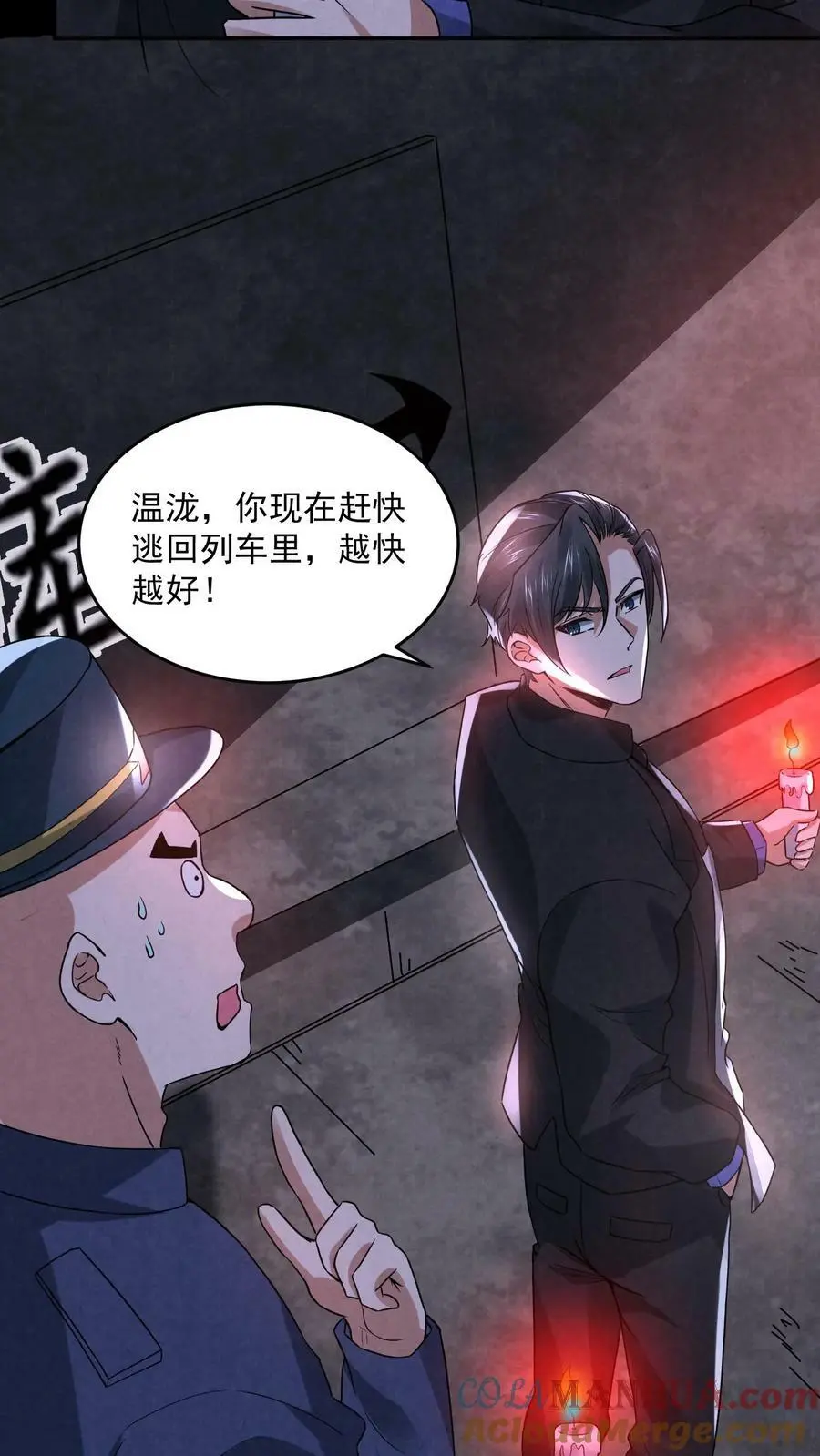第104话 保安鬼醒了 第17页
