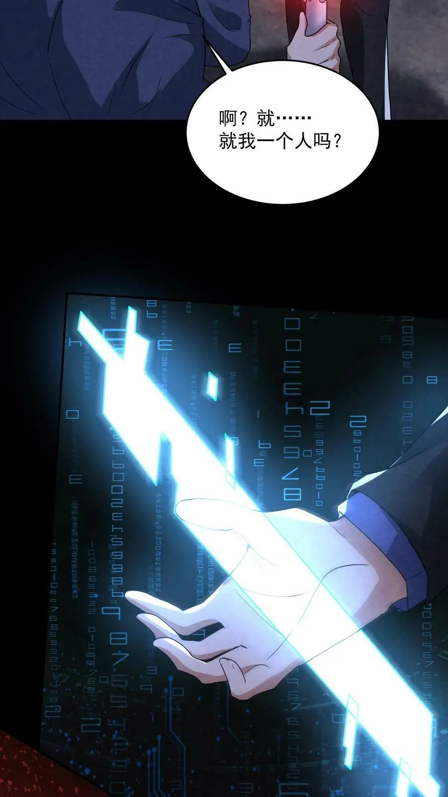 第104话 保安鬼醒了 第18页