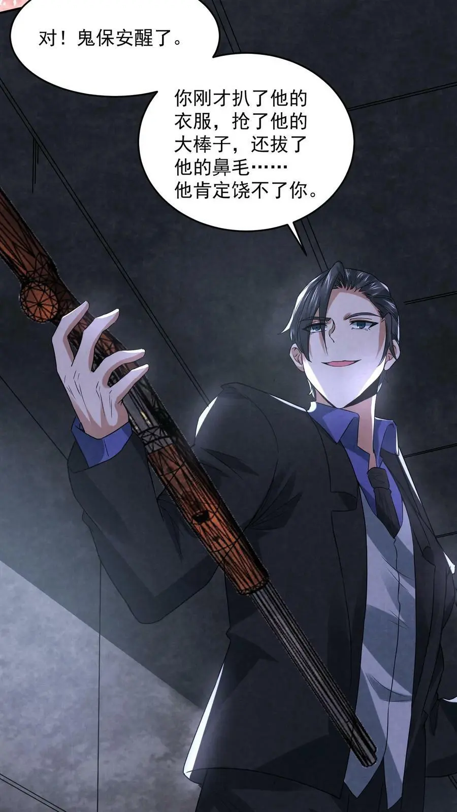第104话 保安鬼醒了 第20页