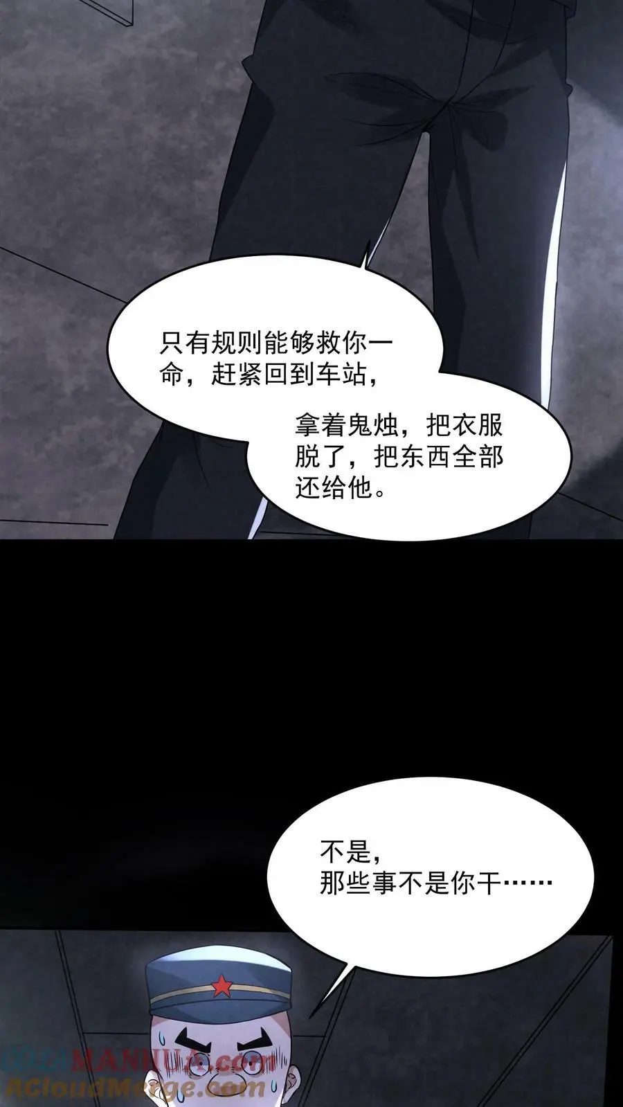 第104话 保安鬼醒了 第21页