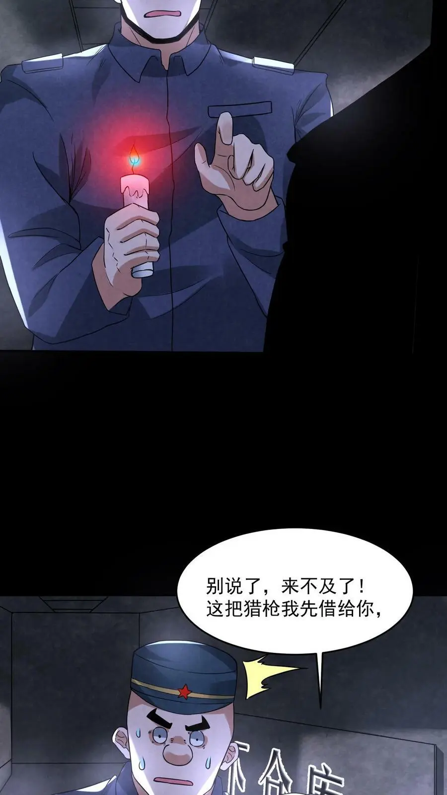 第104话 保安鬼醒了 第22页