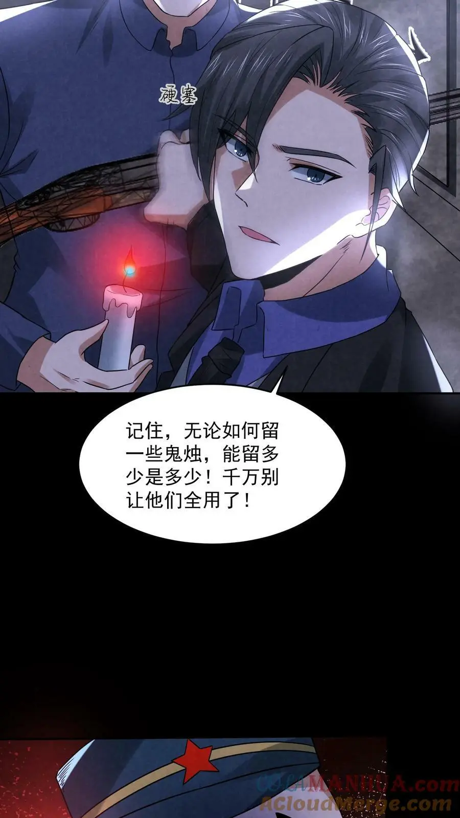 第104话 保安鬼醒了 第23页