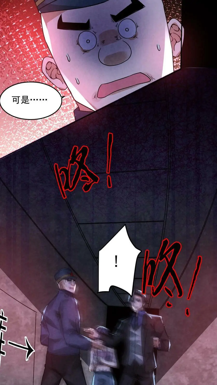 第104话 保安鬼醒了 第24页