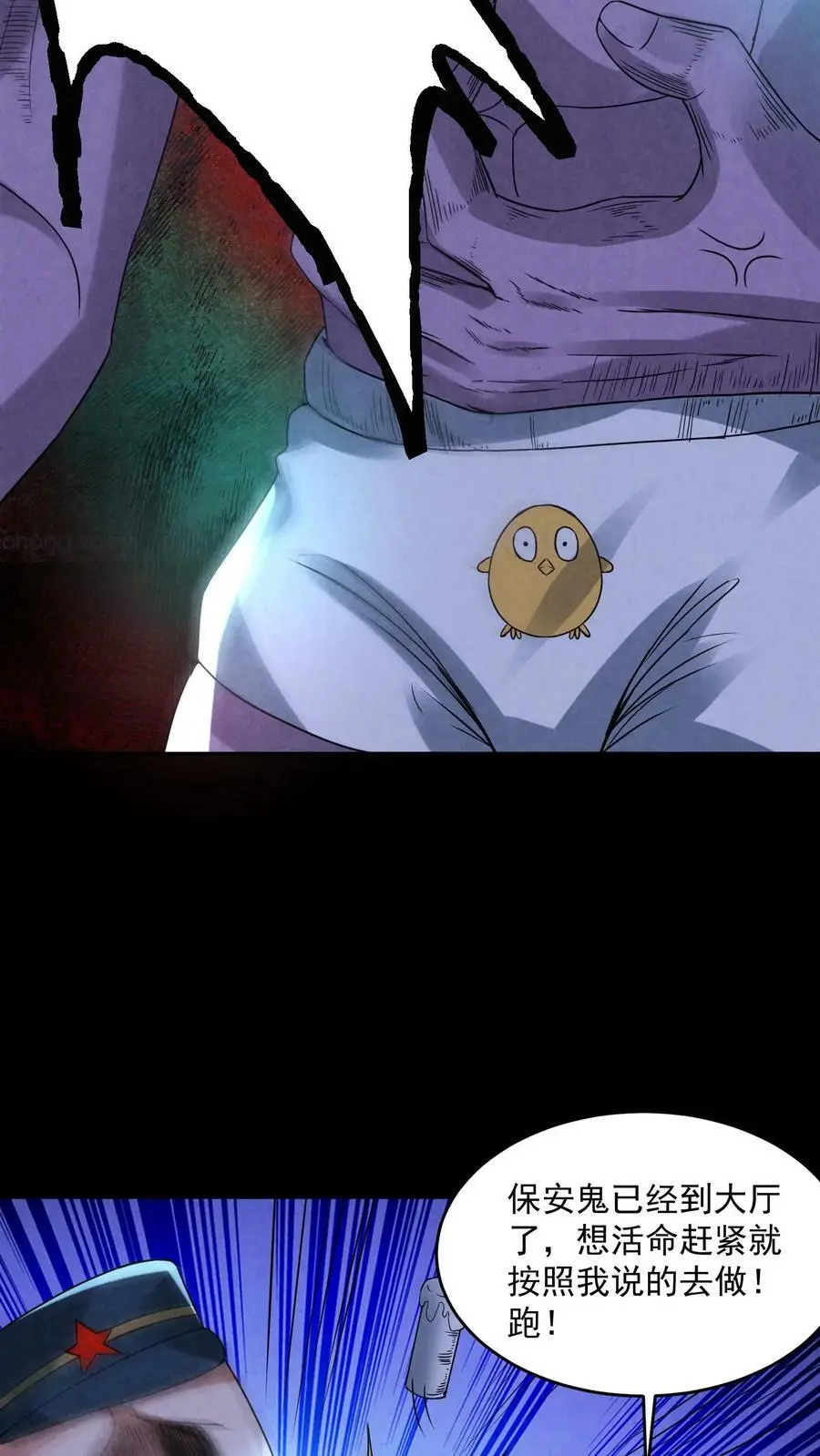 第104话 保安鬼醒了 第26页