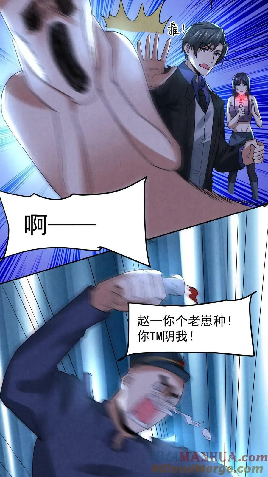 第104话 保安鬼醒了 第27页