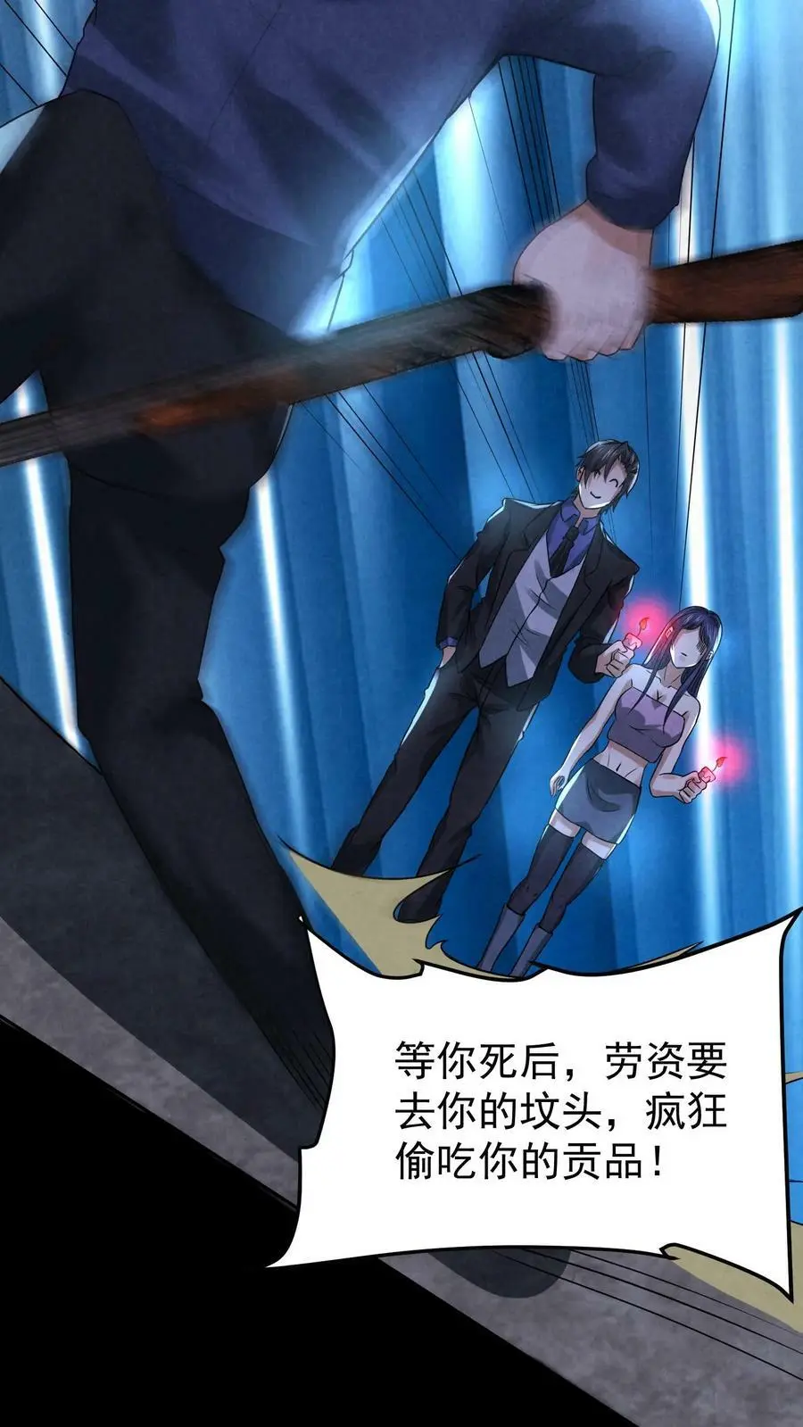 第104话 保安鬼醒了 第28页