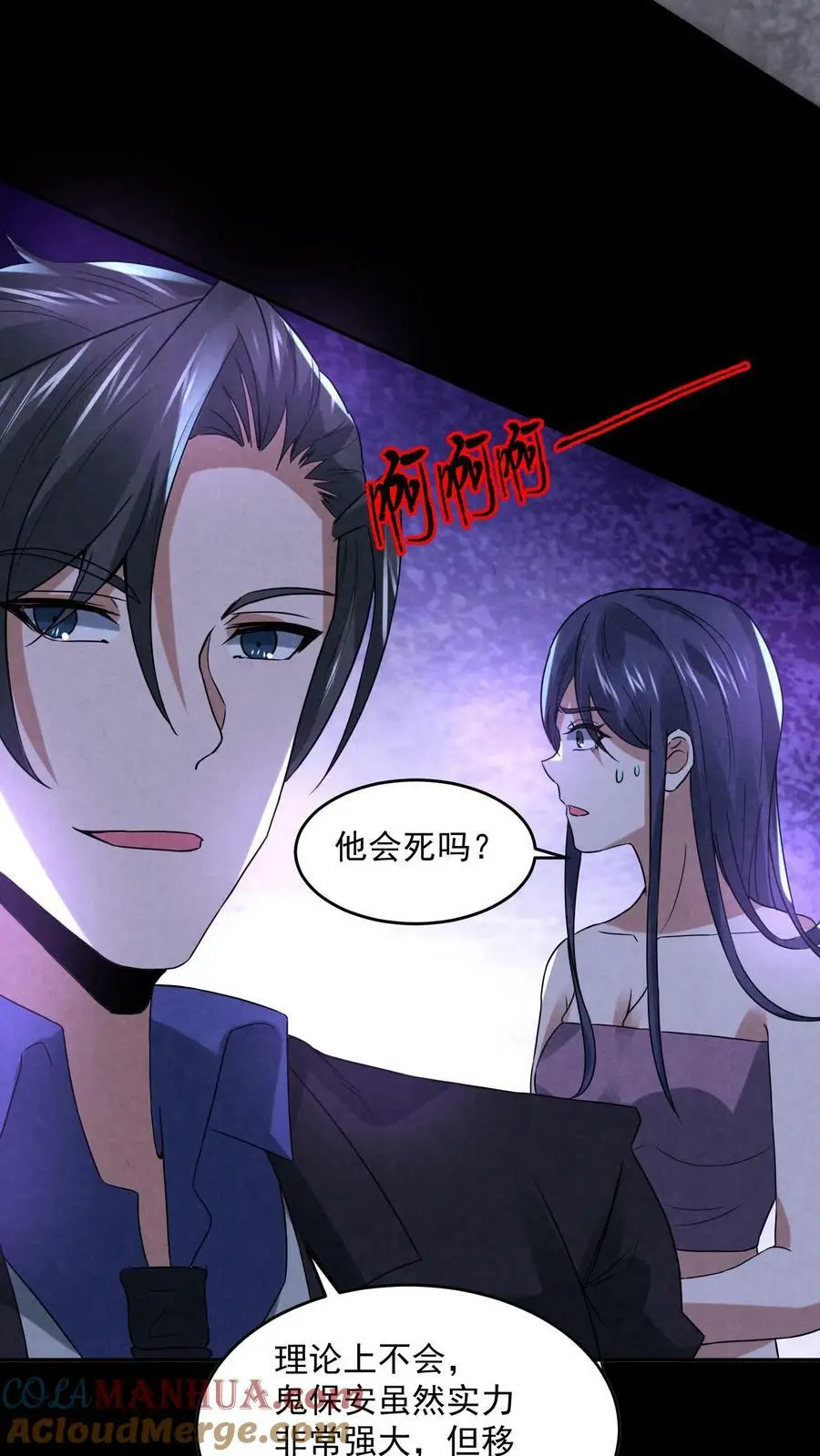 第104话 保安鬼醒了 第29页