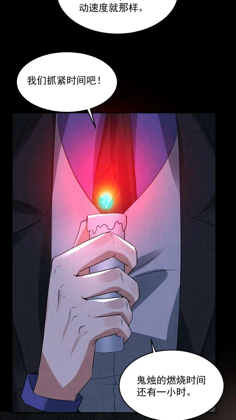 第104话 保安鬼醒了 第30页