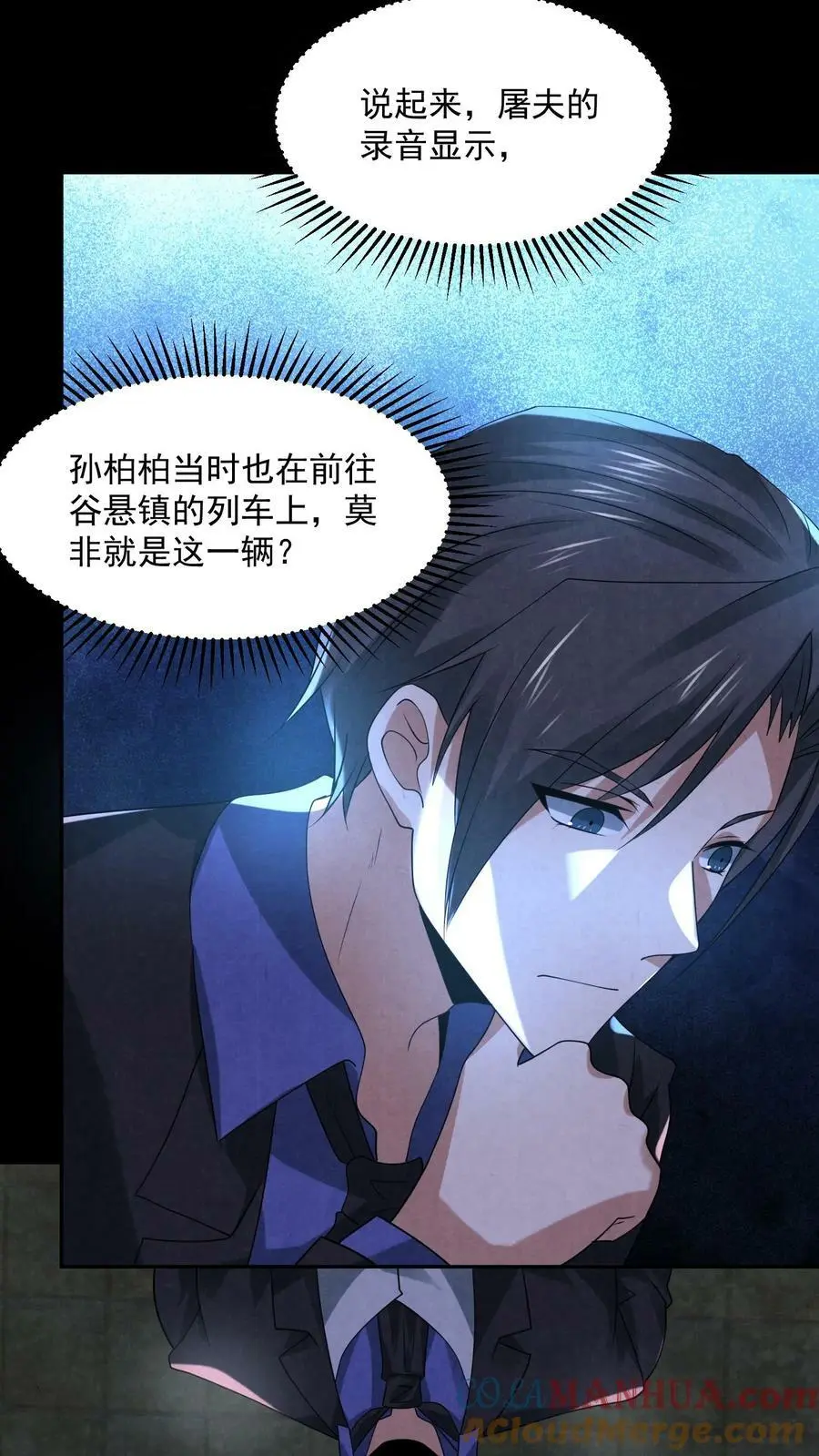 第103话 过来坐下 第3页