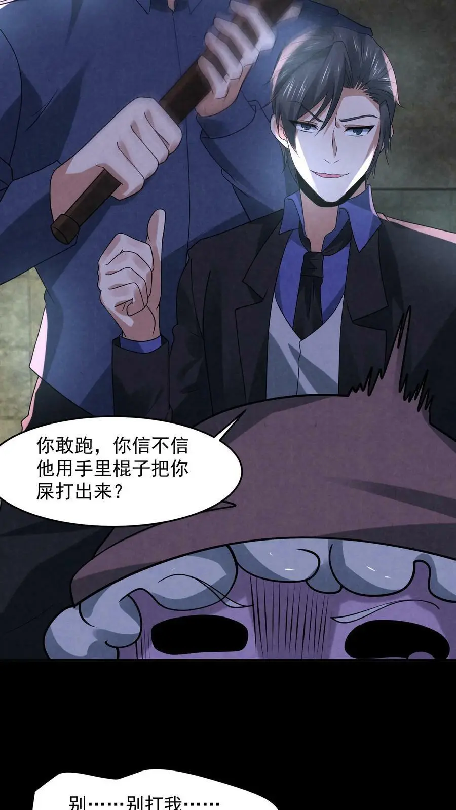 第103话 过来坐下 第12页