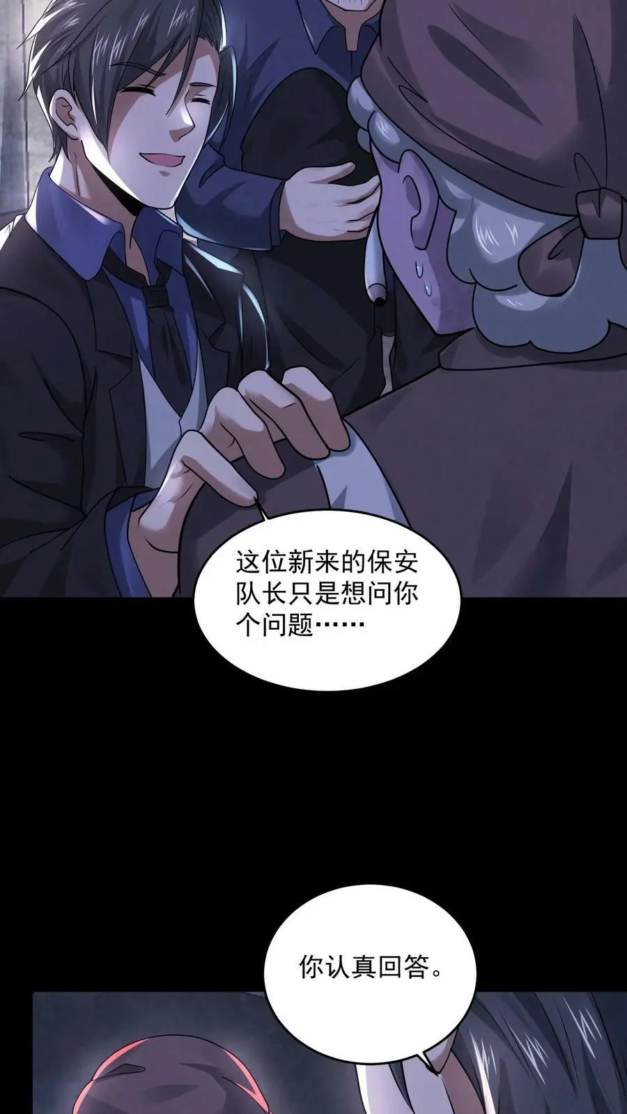 第103话 过来坐下 第16页