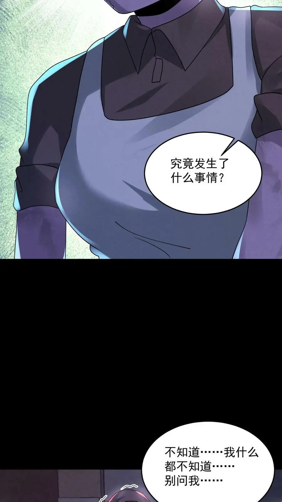 第103话 过来坐下 第18页