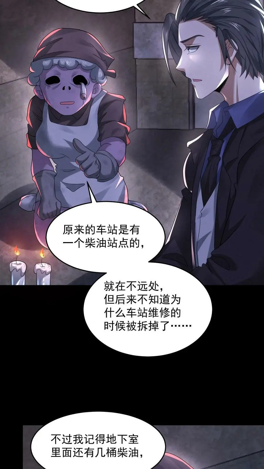 第103话 过来坐下 第24页
