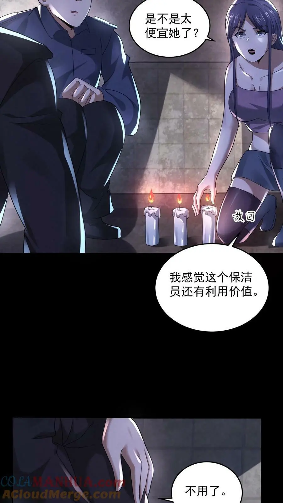 第103话 过来坐下 第27页