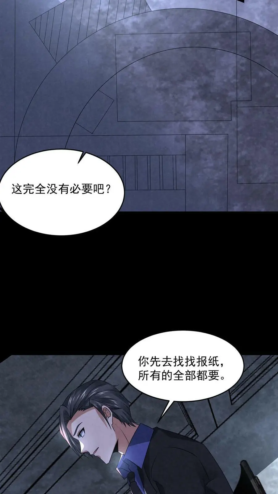 第102话 真正的危险 第4页