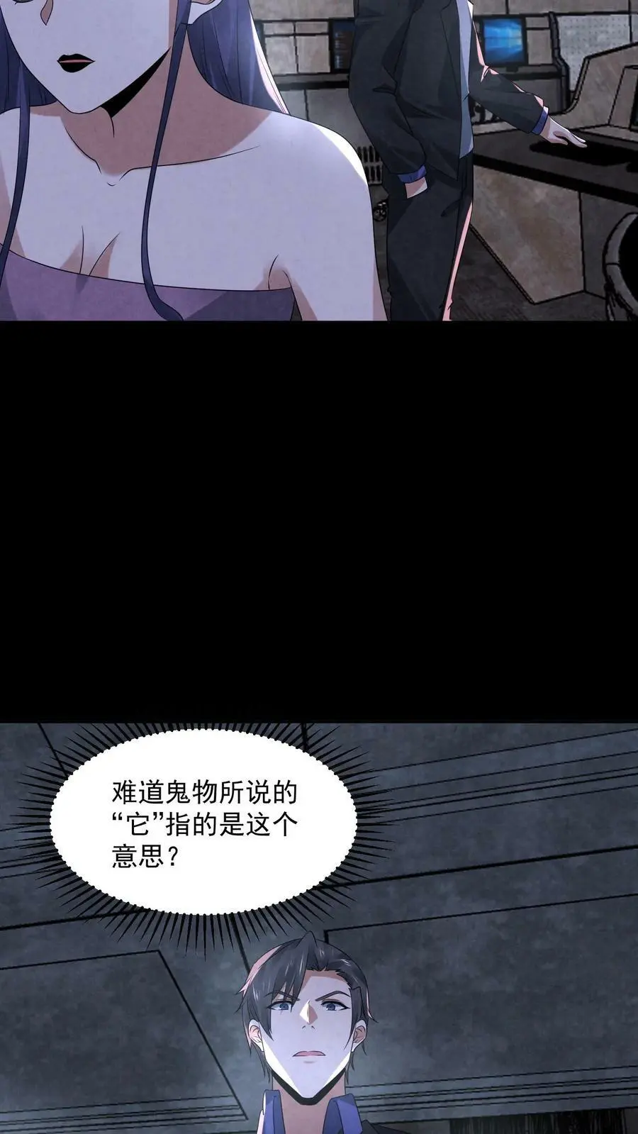 第102话 真正的危险 第6页