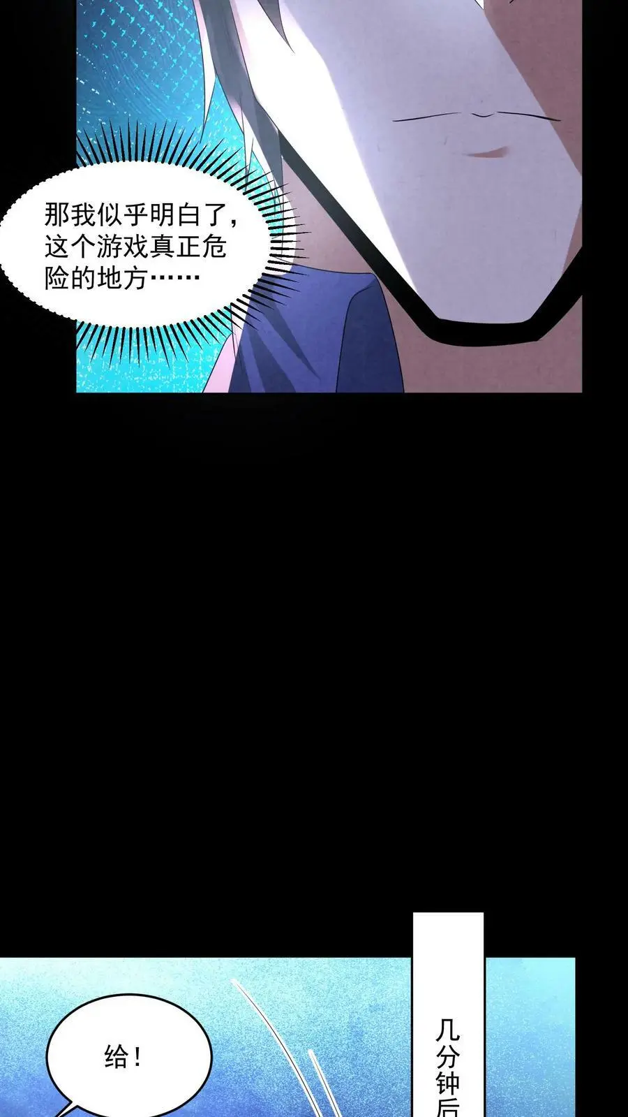 第102话 真正的危险 第8页