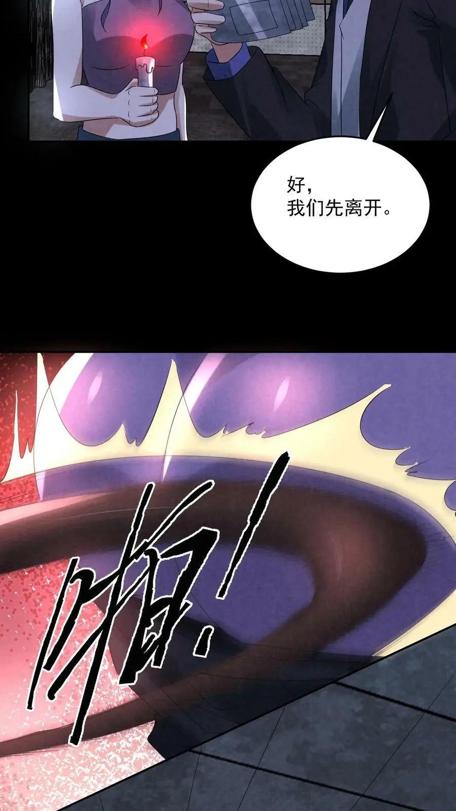 第102话 真正的危险 第10页