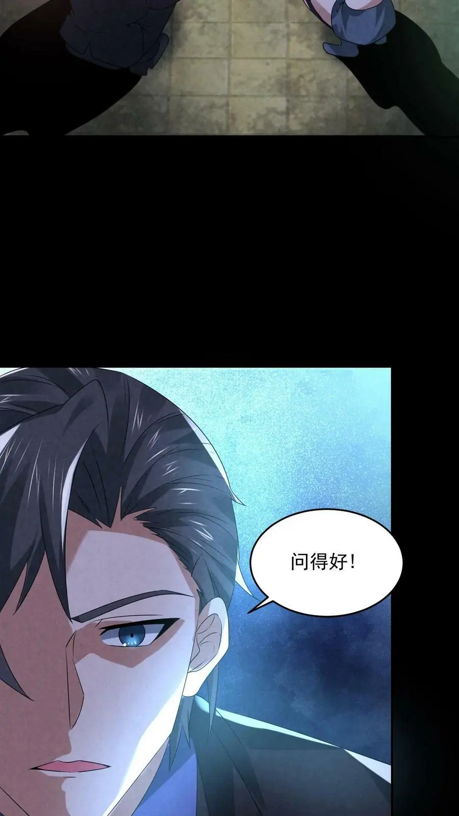 第102话 真正的危险 第16页