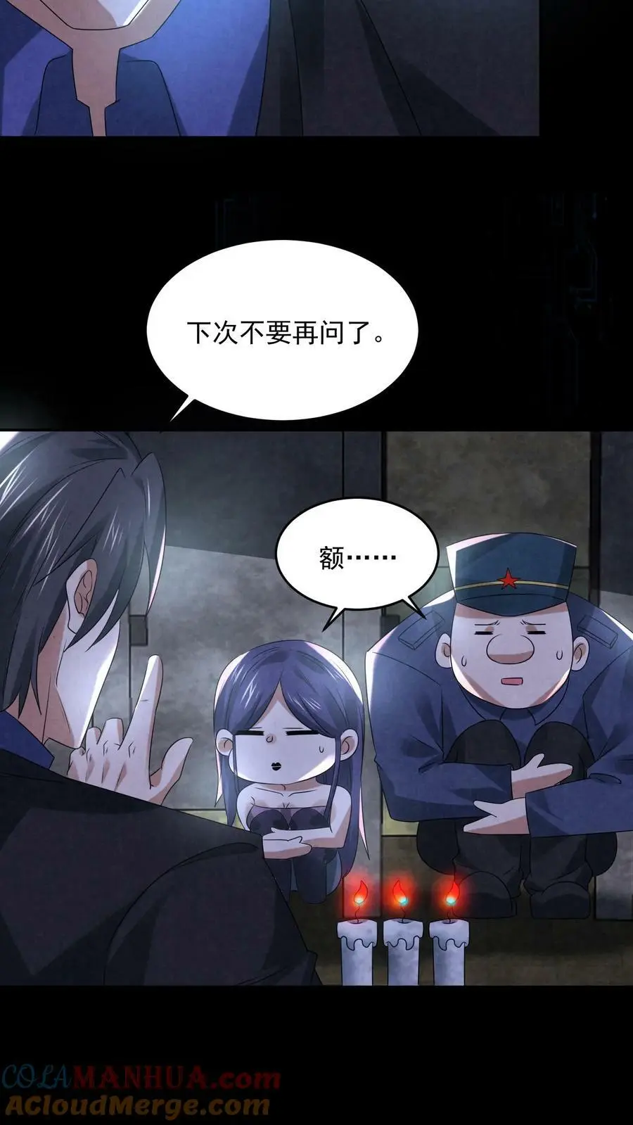 第102话 真正的危险 第17页