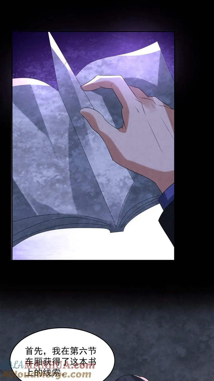 第102话 真正的危险 第19页