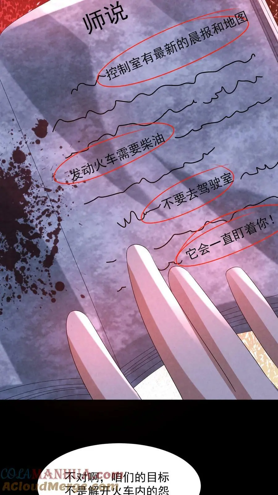 第102话 真正的危险 第21页
