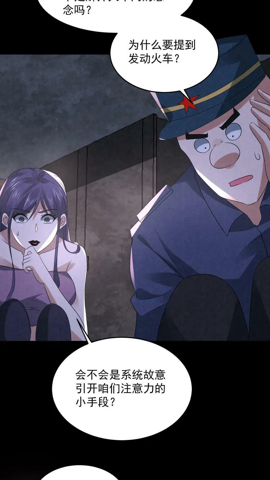 第102话 真正的危险 第22页