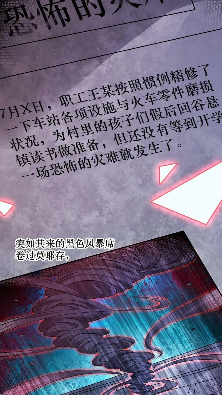 第102话 真正的危险 第24页