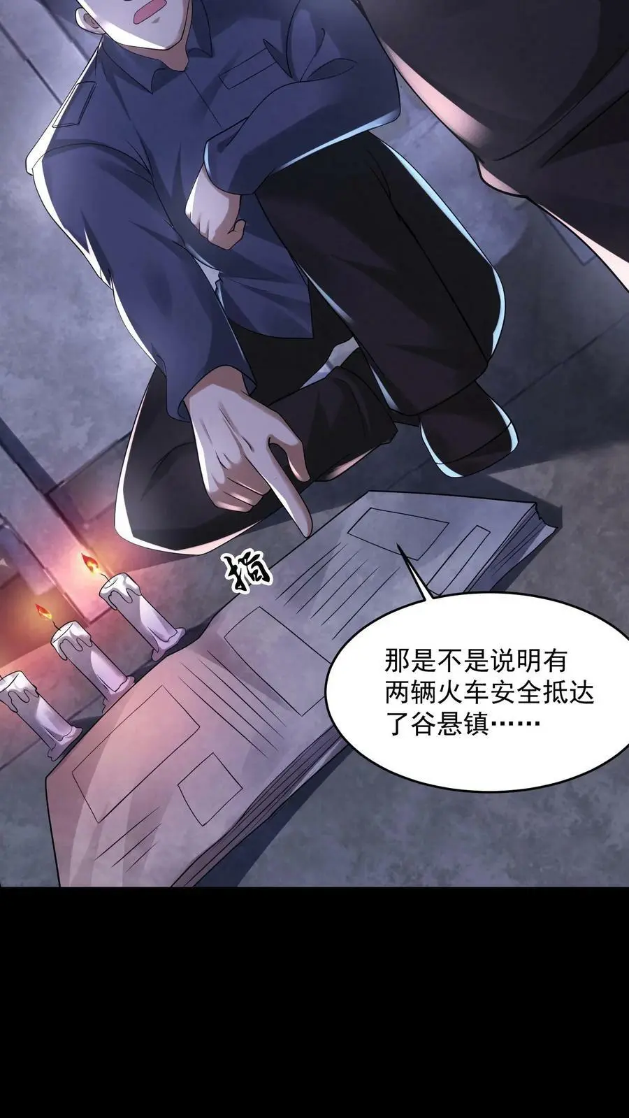 第102话 真正的危险 第30页